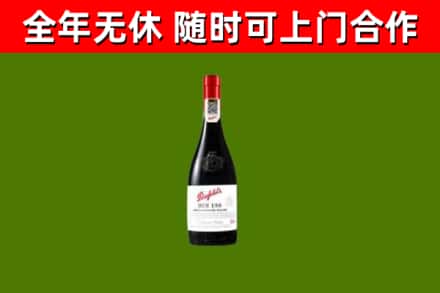 邵阳县烟酒回收奔富红酒.jpg
